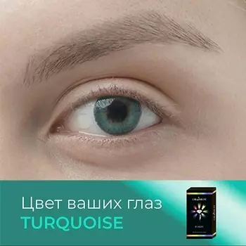 OKVISION Цветные контактные линзы Fusion Turquoise