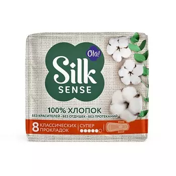 OLA! Silk Sense Прокладки женские Супер, тонкие, натуральные, с хлопковой поверхностью 8.0