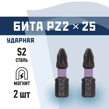 Бита КМ (882117) PZ2 магнитная 25 мм ударная (2 шт.)