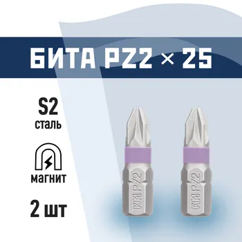 Бита КМ (882116) PZ2 магнитная 25 мм (2 шт.)
