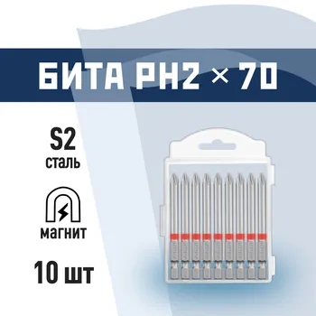 Бита КМ (882105) PH2 магнитная 70 мм (10 шт.)