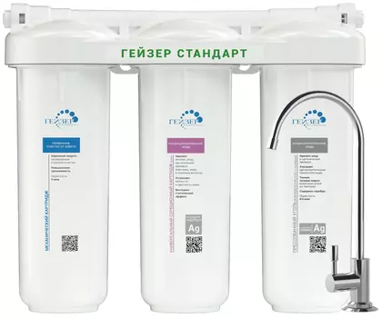Фильтр под мойку Гейзер