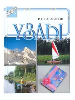 Справочник "Узлы" Альпиндустрия