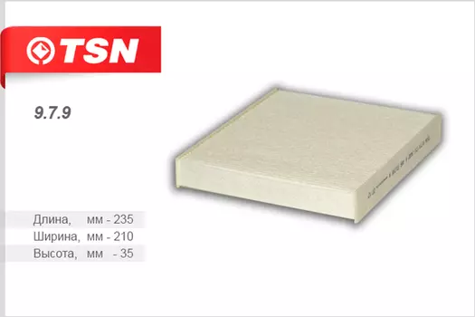 Салонный фильтр TSN 9.7.9 FORD Focus 1.4-2.0 04>, VOLVO C30/C70/S40/V50 1.6-2.4 04>