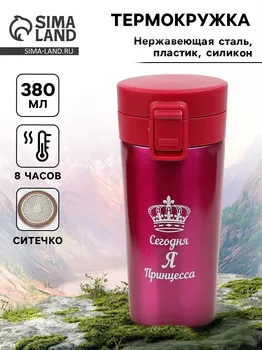Термостакан