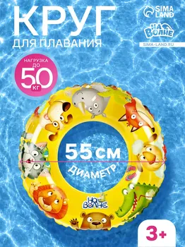 Круг надувной для плавания