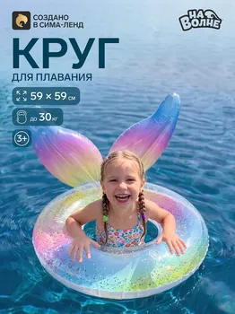 Круг для плавания