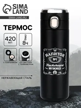 Термос, 420 мл,