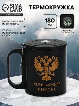 Термокружка
