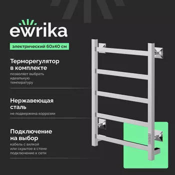 Полотенцесушитель электрический Ewrika Пенелопа КВ7 60х40, хром