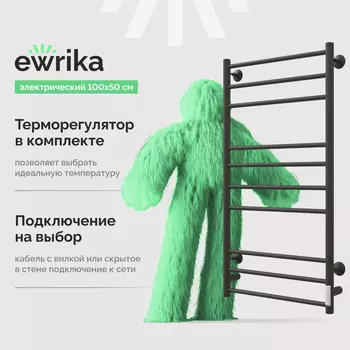 Полотенцесушитель электрический Ewrika Сафо АС3 100х50, черный матовый