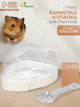 Ванночка для грызунов угловая с лопаткой, 1410.4 см, белая