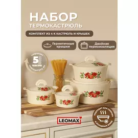 Набор посуды "Магия вкуса"
