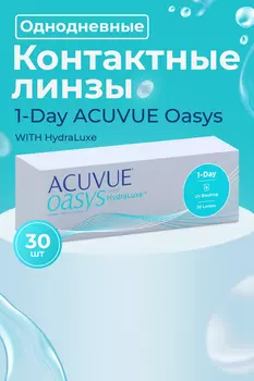Линзы ACUVUE Oasys 1-Day with hydraluxe контактные однодневные R 8.5 (диоптрия -8,0), 30 шт