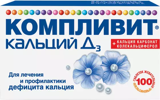 Компливит Кальций Д3 таблетки жевательные Апельсин 100 шт.