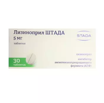 Лизиноприл Штада таблетки 5 мг 30 шт.