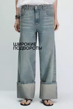 Джинсы baggy fit с подворотами