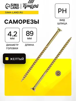 Саморез по дереву 4.289 мм, крупная резьба, желтый цинк, в упаковке 15 кг