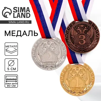 Медаль призовая бронза 056, d=5 см 3 место, с лентой