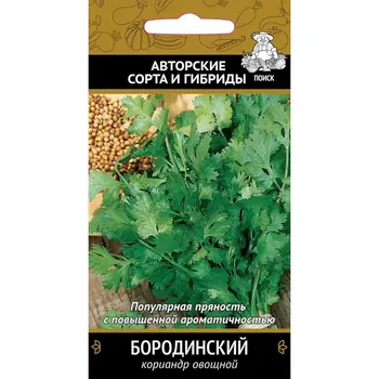 Семена Кориандр Бородинский серия Авторские сорта Поиск