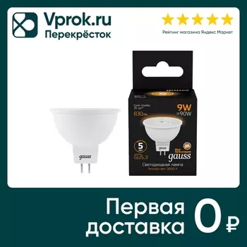 Лампочка Gauss GU5.3 MR16 9Вт 830лм 3000К LED