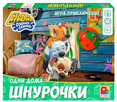 Настольная игра - Шнурочки Одни Дома из серии Белка и Стрелка Озорная Семейка