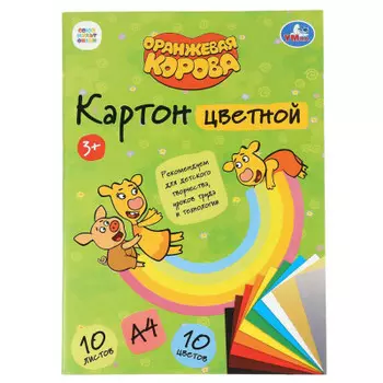 Картон цветной Умка Оранжевая корова 10цв 10л а4 немелованный 307709