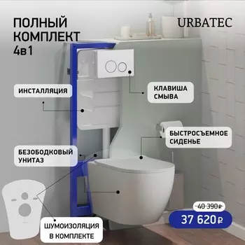 Комплект 4 в 1 Urbatec безободковый унитаз, сиденье, инсталляция, кнопка белая глянцевая
