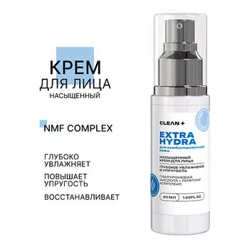 CLEAN+ Крем для лица EXTRA HYDRA 50.0