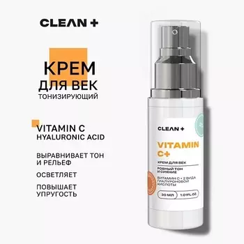 CLEAN+ Крем для век VITAMIN C + 30.0