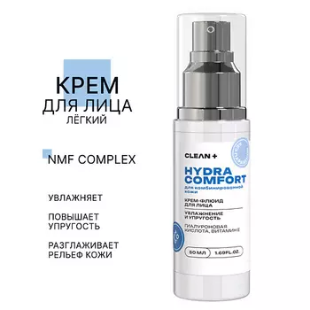 CLEAN+ Крем-флюид для лица HYDRA COMFORT 50.0