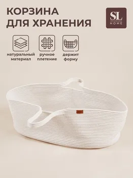 Корзина для хранения sl home, плетеная, ручной работы, 704024 см, белая