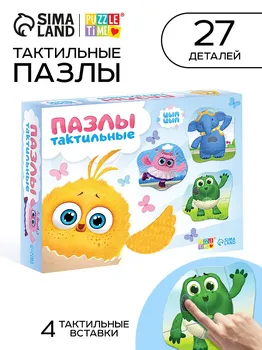 Макси - пазлы с тактильными вставками