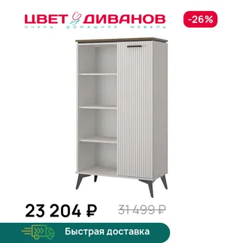 Шкаф открытый Цвет Диванов