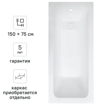 Ванна Sensea Remix акриловая 150x75 см