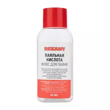 Флюс для пайки Rexant паяльная кислота, 30 мл