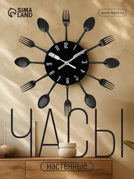 Часы настенные, для кухни,