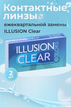 Линзы ILLUSION clear контактные прозрачные 3 месяца -7.0/8.6/2 шт