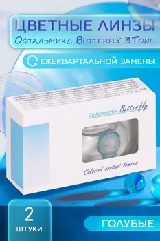 Контактные линзы цветные Офтальмикс Butterfly 3Т небесно голубой -4,00, 8,60, пара