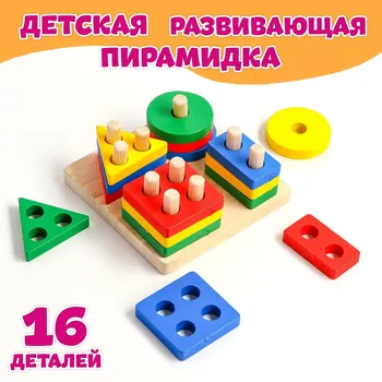 Детская развивающая пирамидка