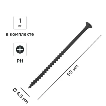 Саморезы по дереву и гипсокартону потайные острые фосфатированные 4.2x90 1 кг