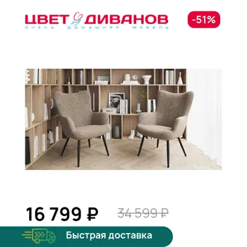 Кресло Цвет Диванов