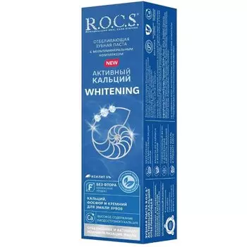 R.O.C.S. Зубная паста активный кальций отбеливающая 94 г