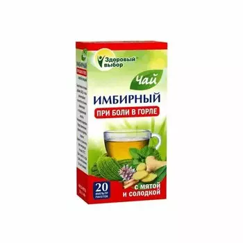 Здоровый выбор Чай Имбирный ф/п 20 шт