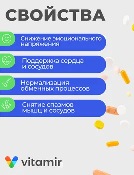 Магний В6 форте Витамир, 30 шт, таблетки