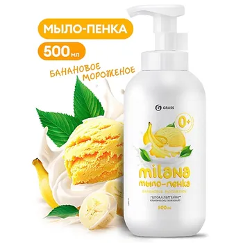 GRASS Milana мыло-пенка Банановое мороженое