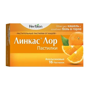 Линкас Лор, 16 шт, пастилки апельсиновые