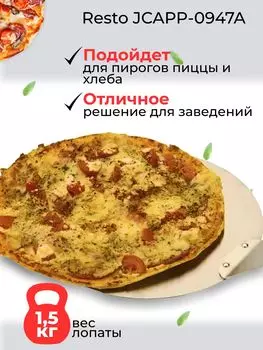 Лопатка для пиццы JCAPP-0947A, круглая, алюминиевая, 23 см, длина 122 см