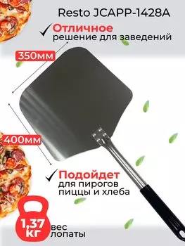 Лопатка для пиццы JCAPP-1428A, квадратная, алюминиевая, 35x40 см, длина 71 см