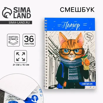 Блокнот-смешбук на спирали